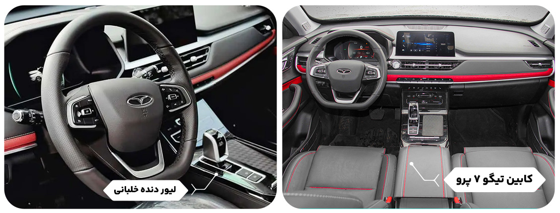 نمای داخلی و کابین تیگو 7 پرو