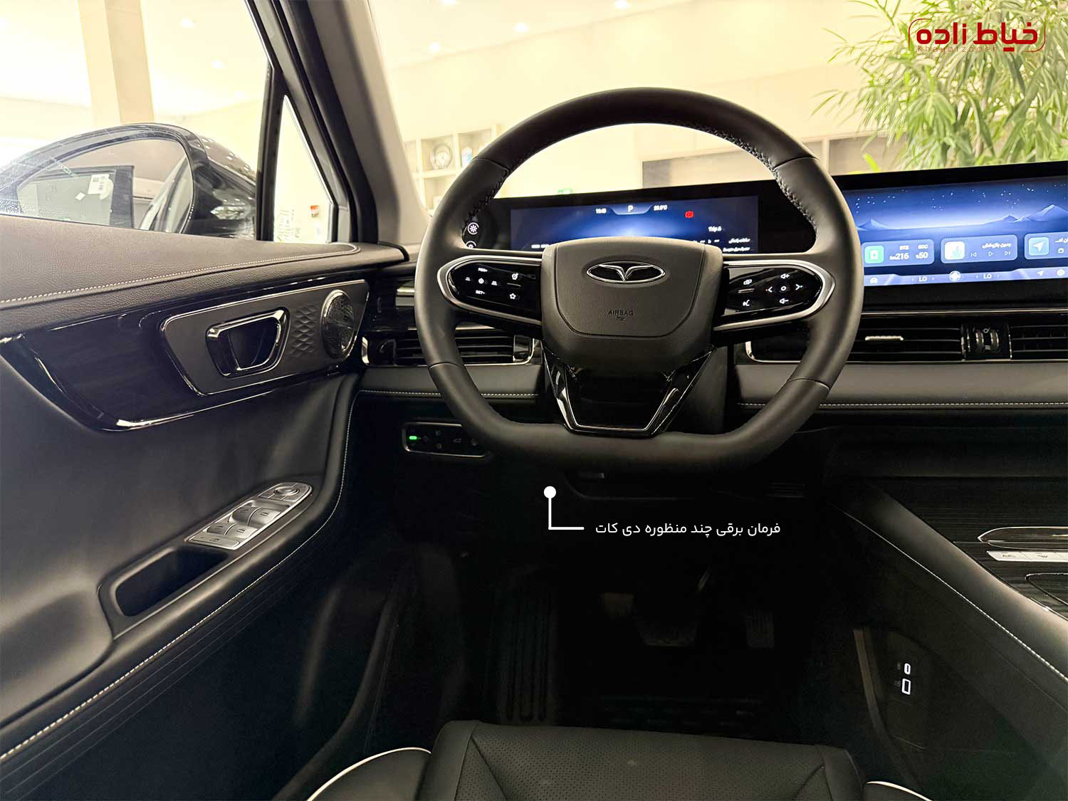 عکس فرمان دی کات اف ایکس ev از نزدیک